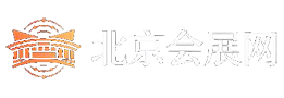 北京会展网